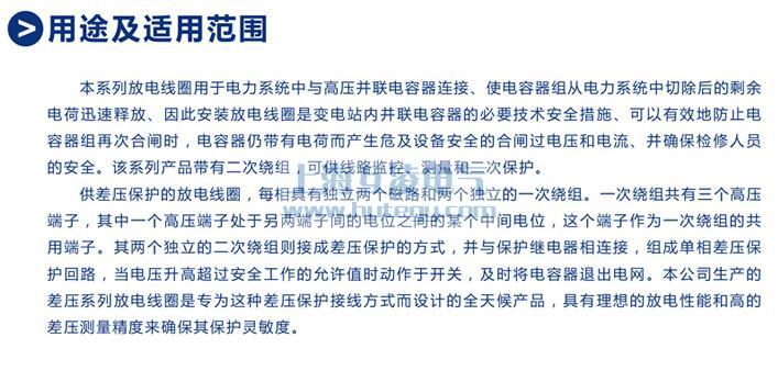 FDGE35放電(dian)線(xiàn)圈35kv放電(dian)線(xiàn)圈使用(yong)範圍