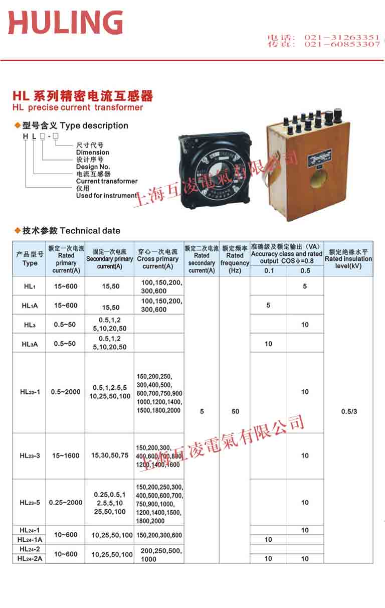 HL23-1電(dian)流互感器(qi)接線(xiàn)圖