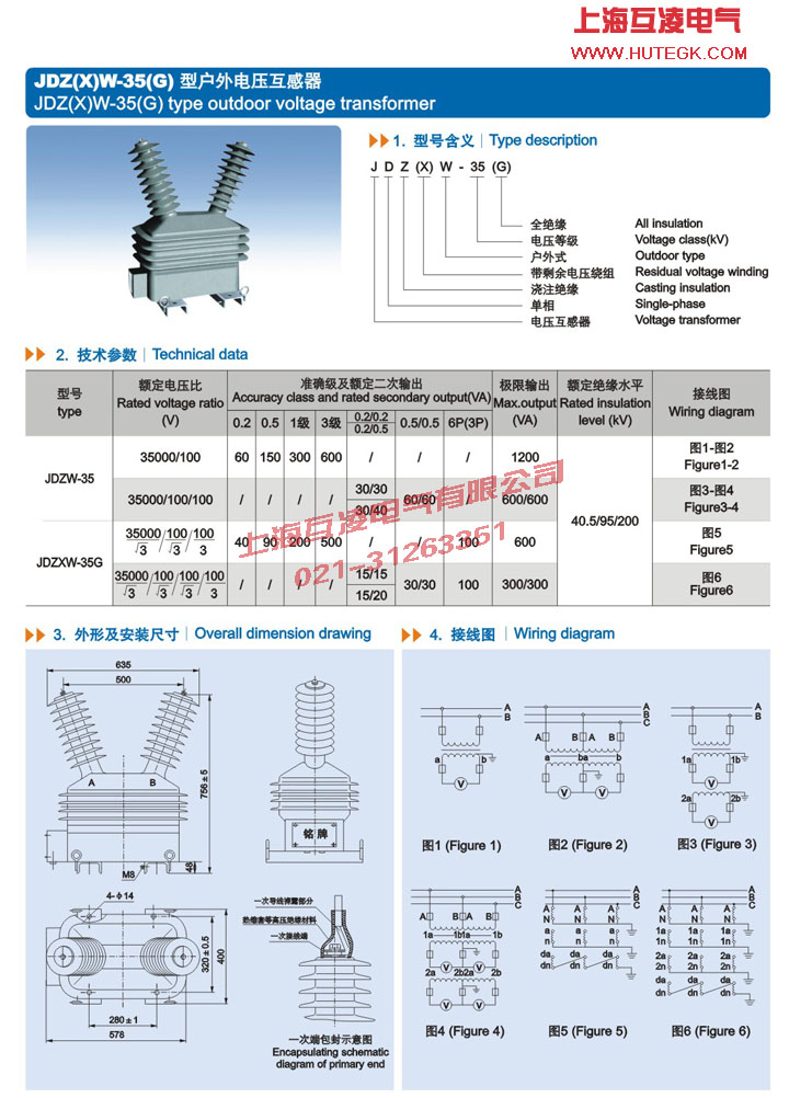 JDZW-35電(dian)壓互感器(qi)接線(xiàn)圖及(ji)參數(shu)