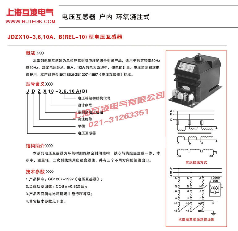 JDZX10-10電(dian)壓互感器(qi)原理(li)