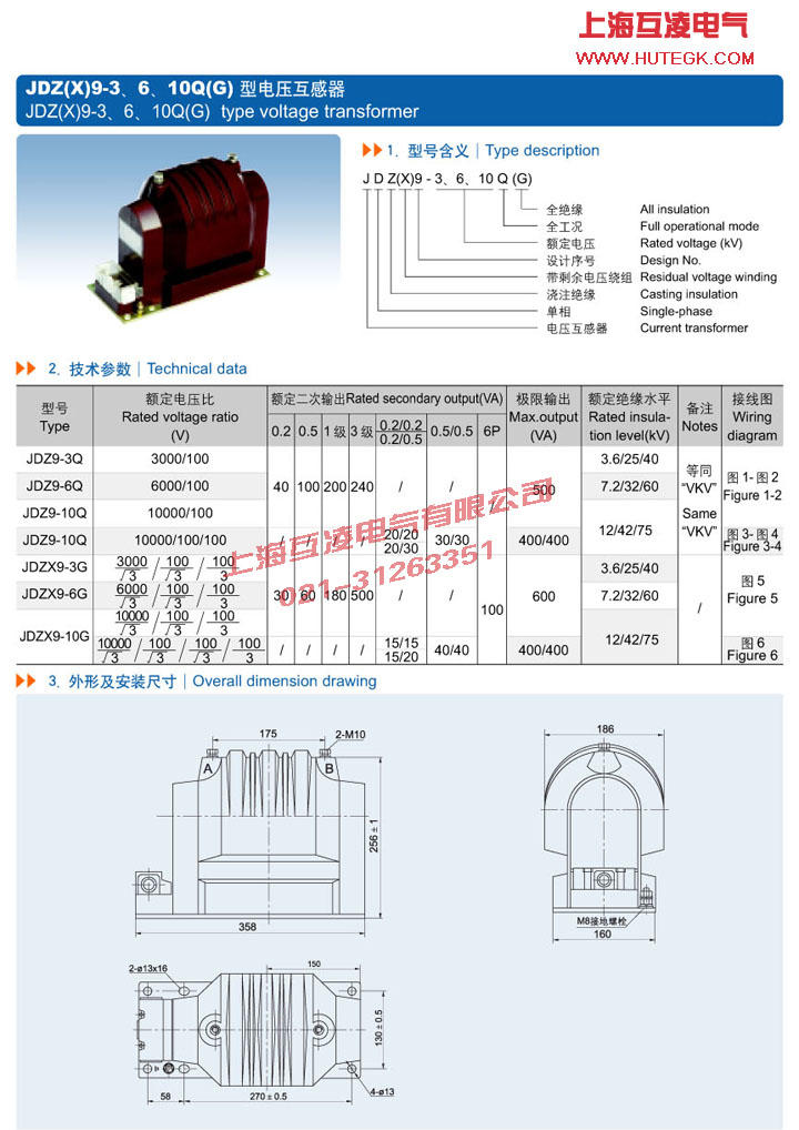 JDZ9-10Q電(dian)壓互感器(qi)參數(shu)