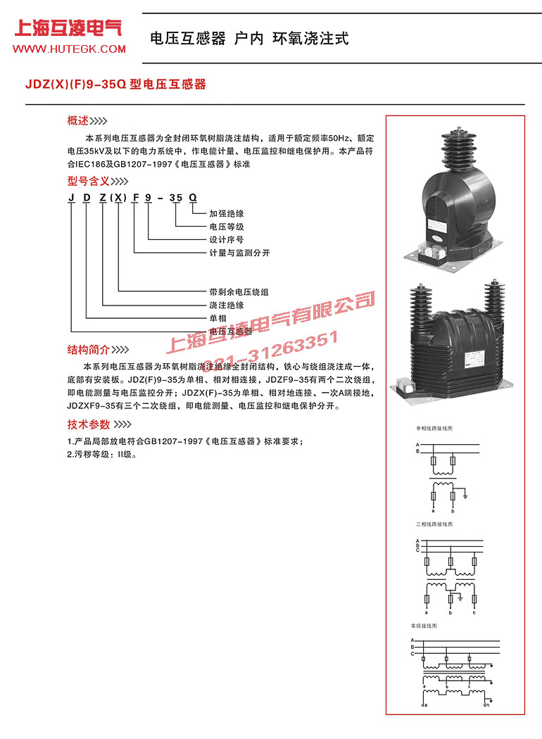 JDZF9-35電(dian)壓互感器(qi)原理(li)