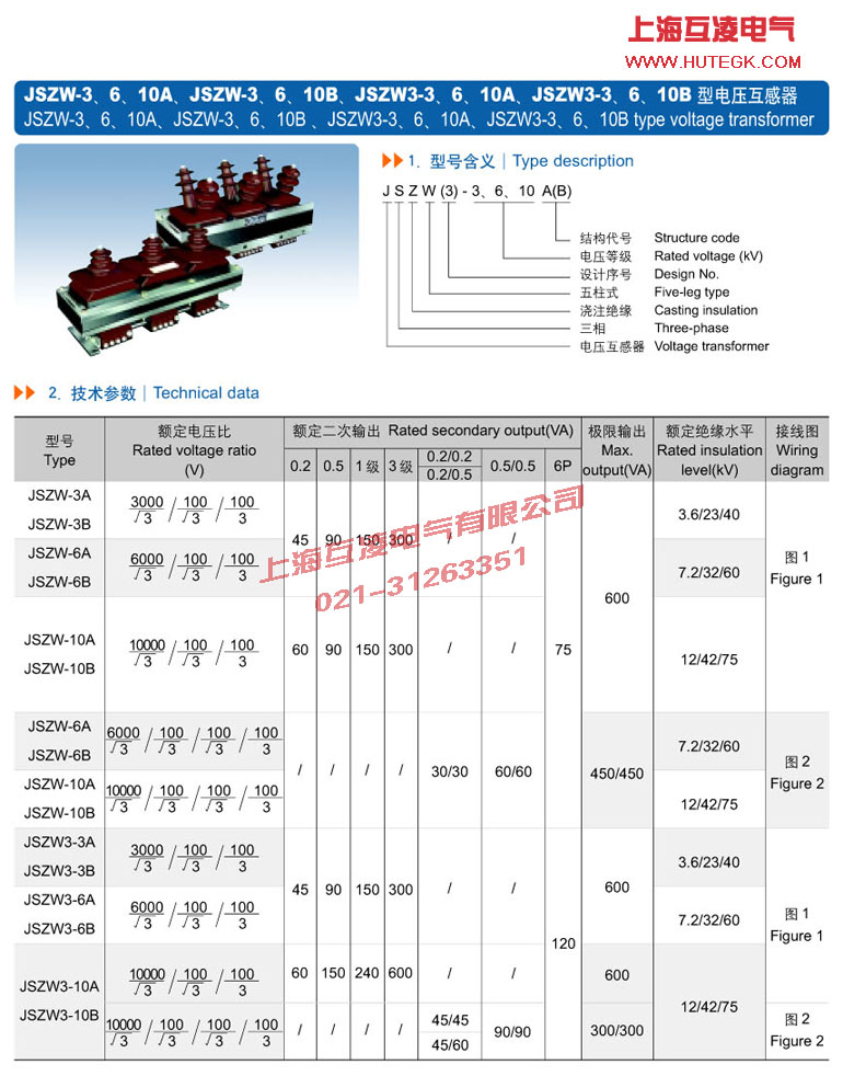 JSZW3-10B電(dian)壓互感器(qi)參數(shu)