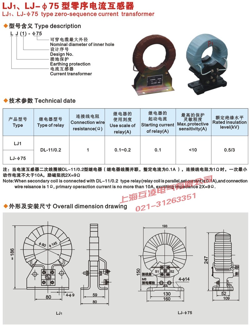 LJ-75零序電(dian)流互感器(qi)接線(xiàn)圖