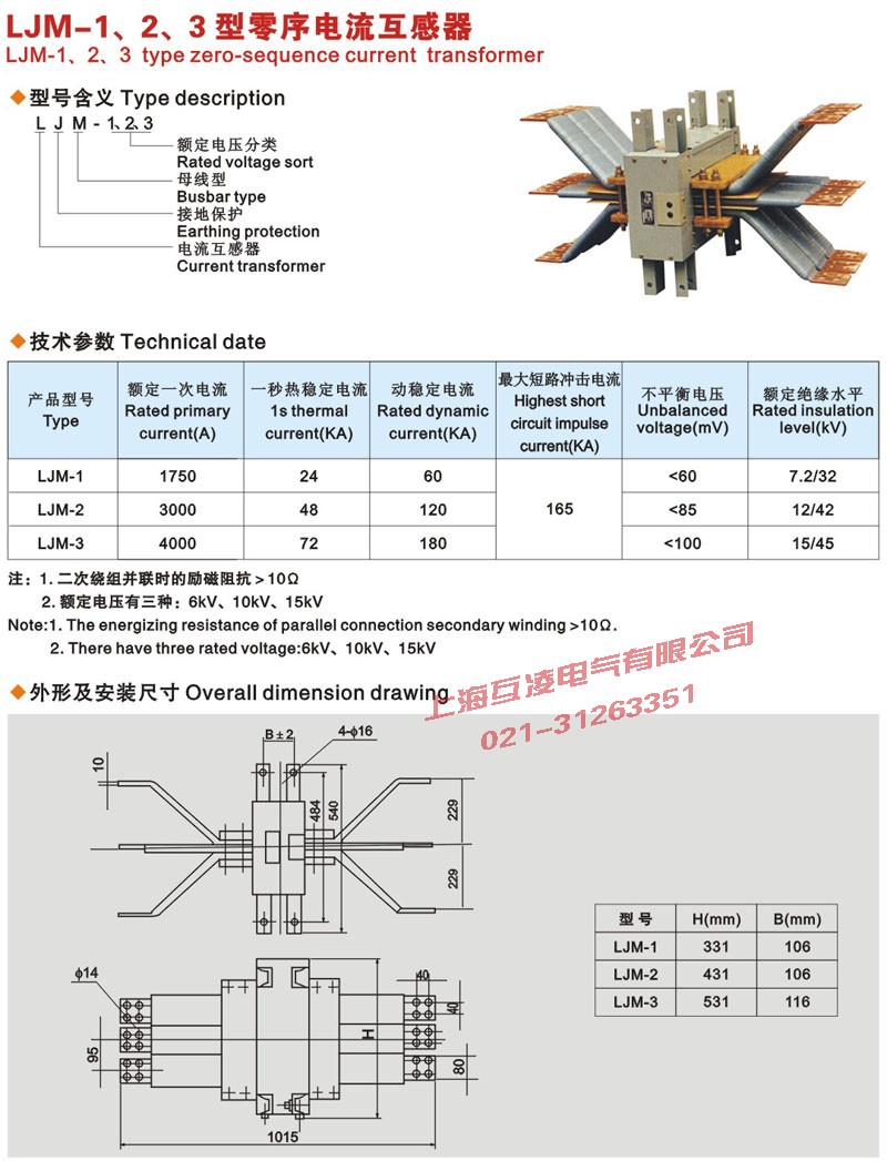 LJM-1，2，3零序電(dian)流互感器(qi)