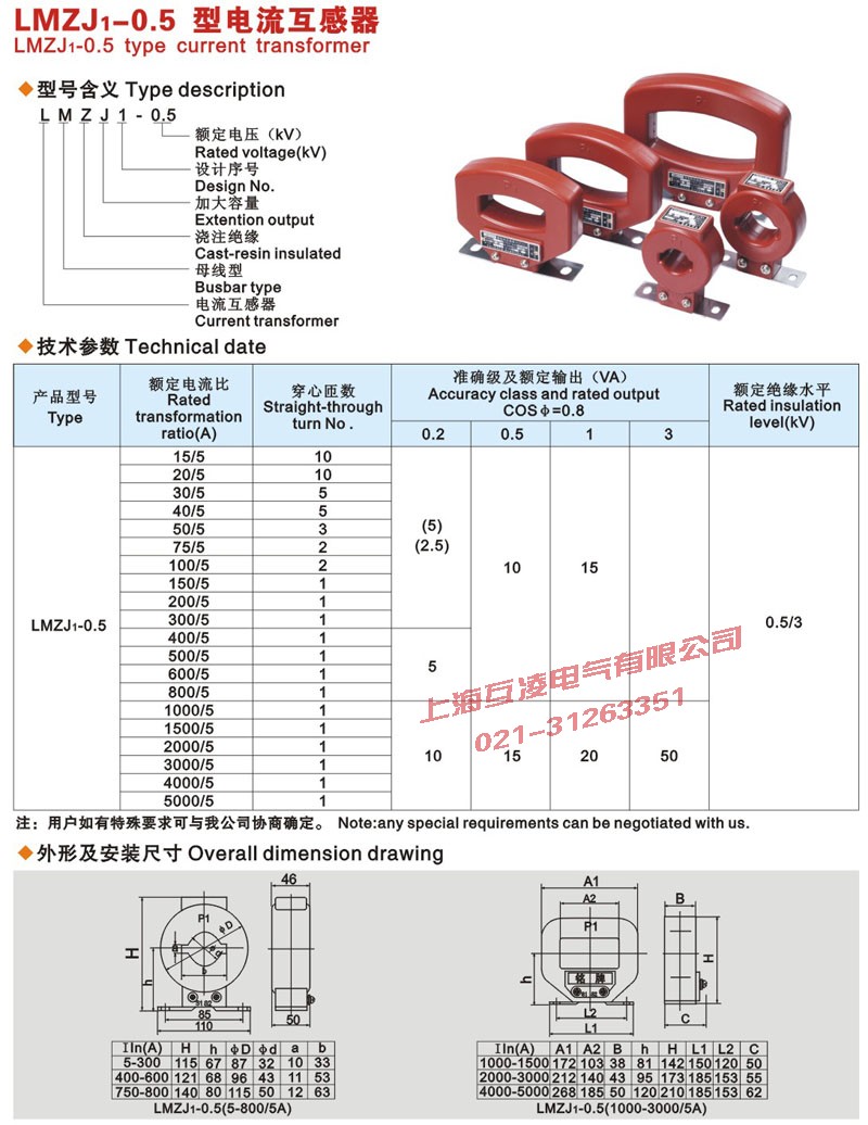 LMZJ1-0.5電(dian)流互感器(qi)的(de)彩參數(shu)圖紙