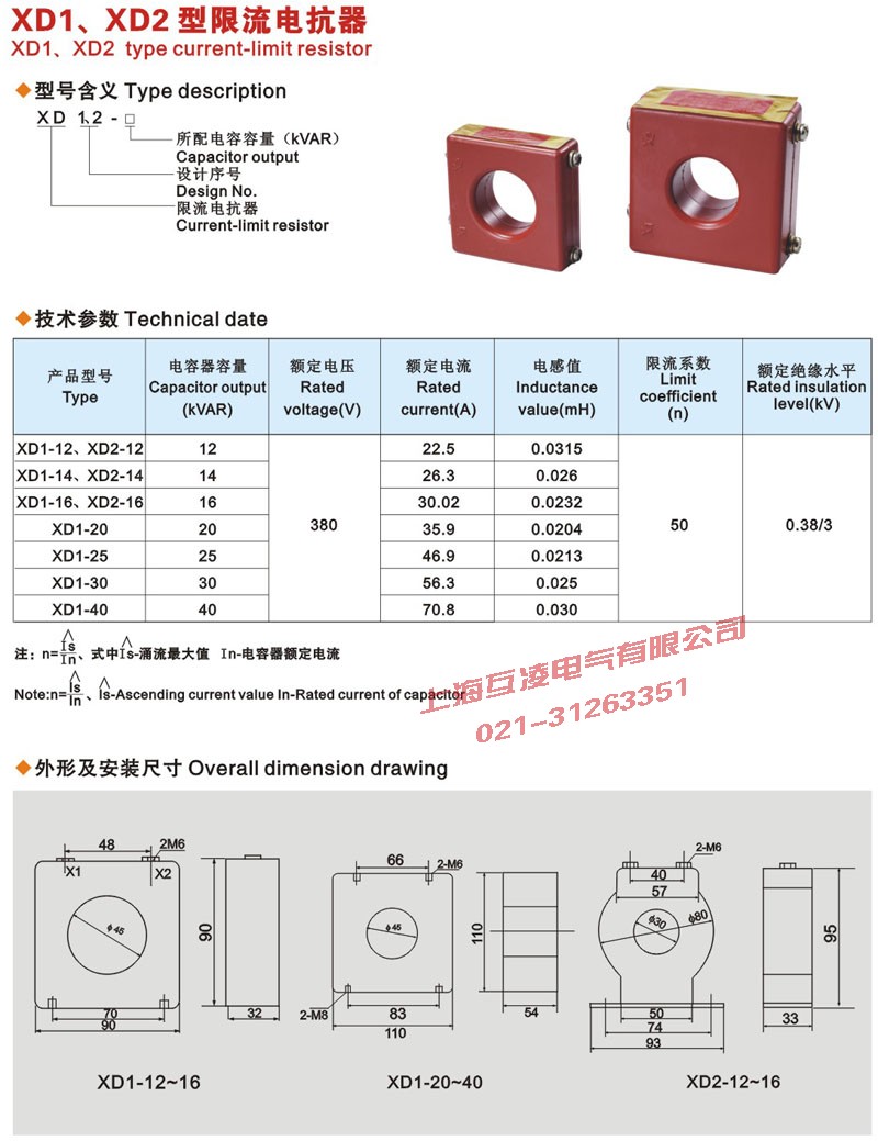 XD1-16限(xian)流電(dian)抗器(qi)說明書