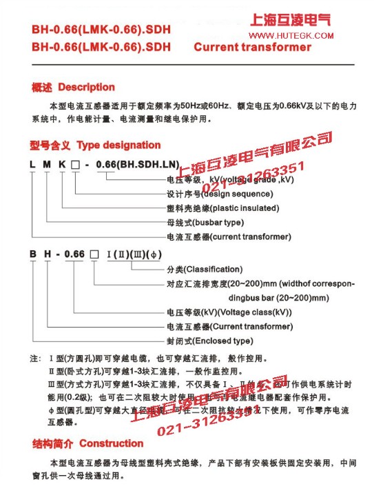 BH-0.66電(dian)流互感器(qi)接線(xiàn)圖