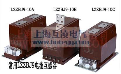 LZZBJ9-10電(dian)流互感器(qi)abc型号