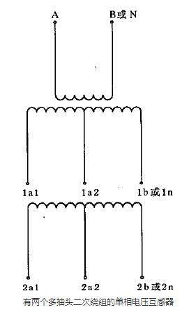 　　有(yǒu)兩箇(ge)多(duo)抽頭二次繞組的(de)單(dan)相電(dian)壓互感器(qi)